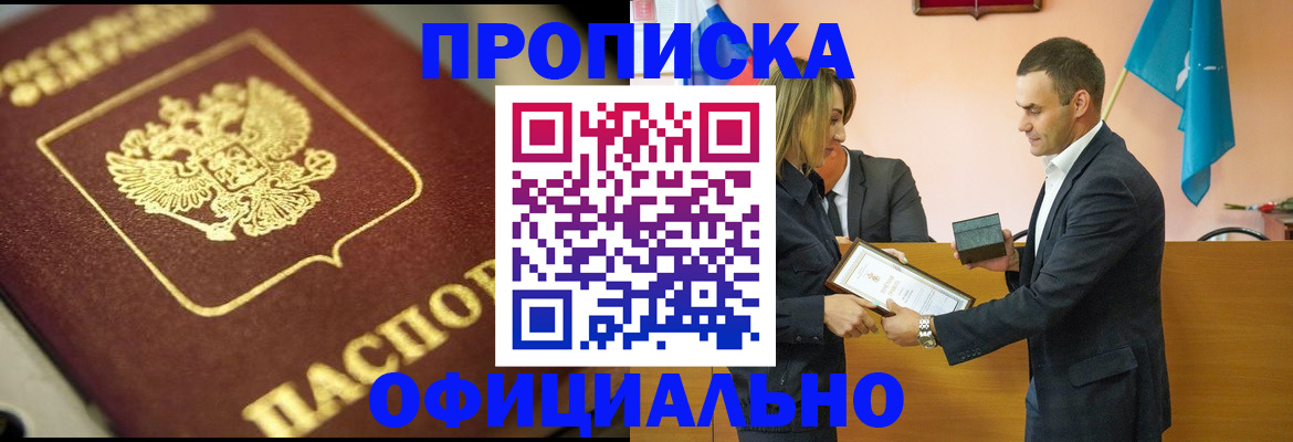 временная регистрация собственник в Усть-Лабинске