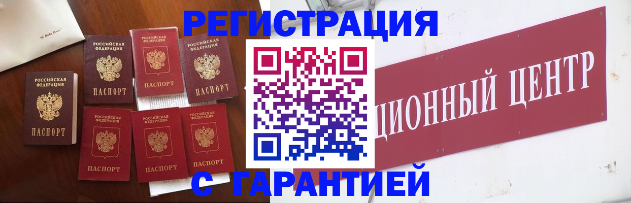 временная регистрация надежно в Усть-Лабинске