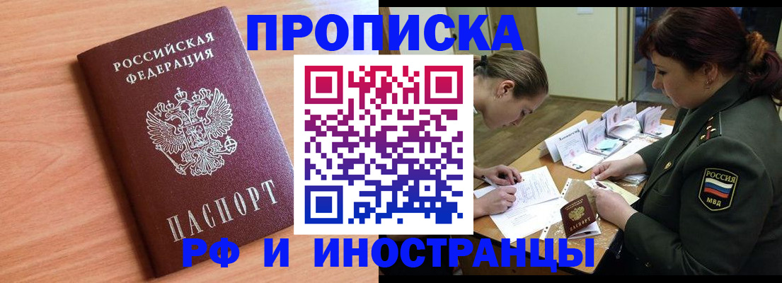 прописка регистрация в Усть-Лабинске