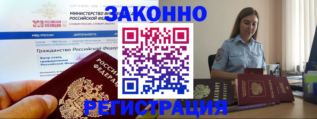 временная регистрация законно в Усть-Лабинске